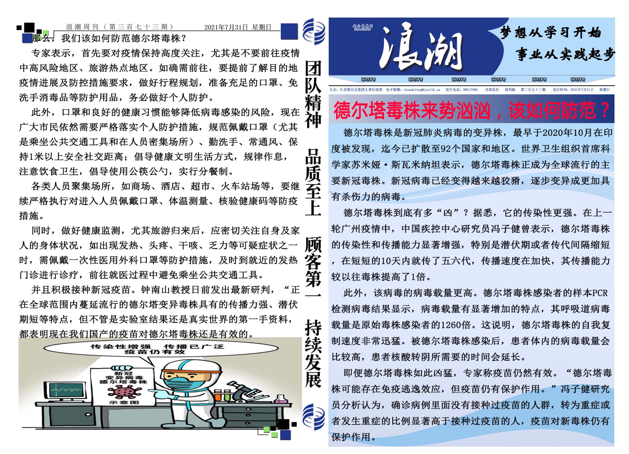 第三百七十三期浪潮周刊.jpg