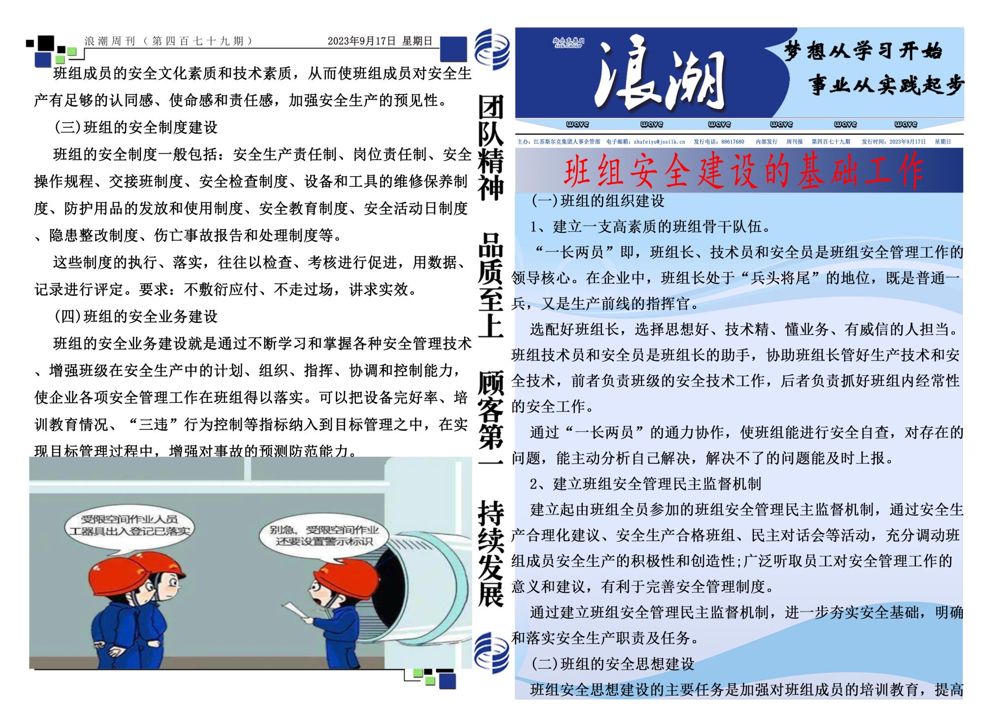 第四百七十九期浪潮周刊.jpg